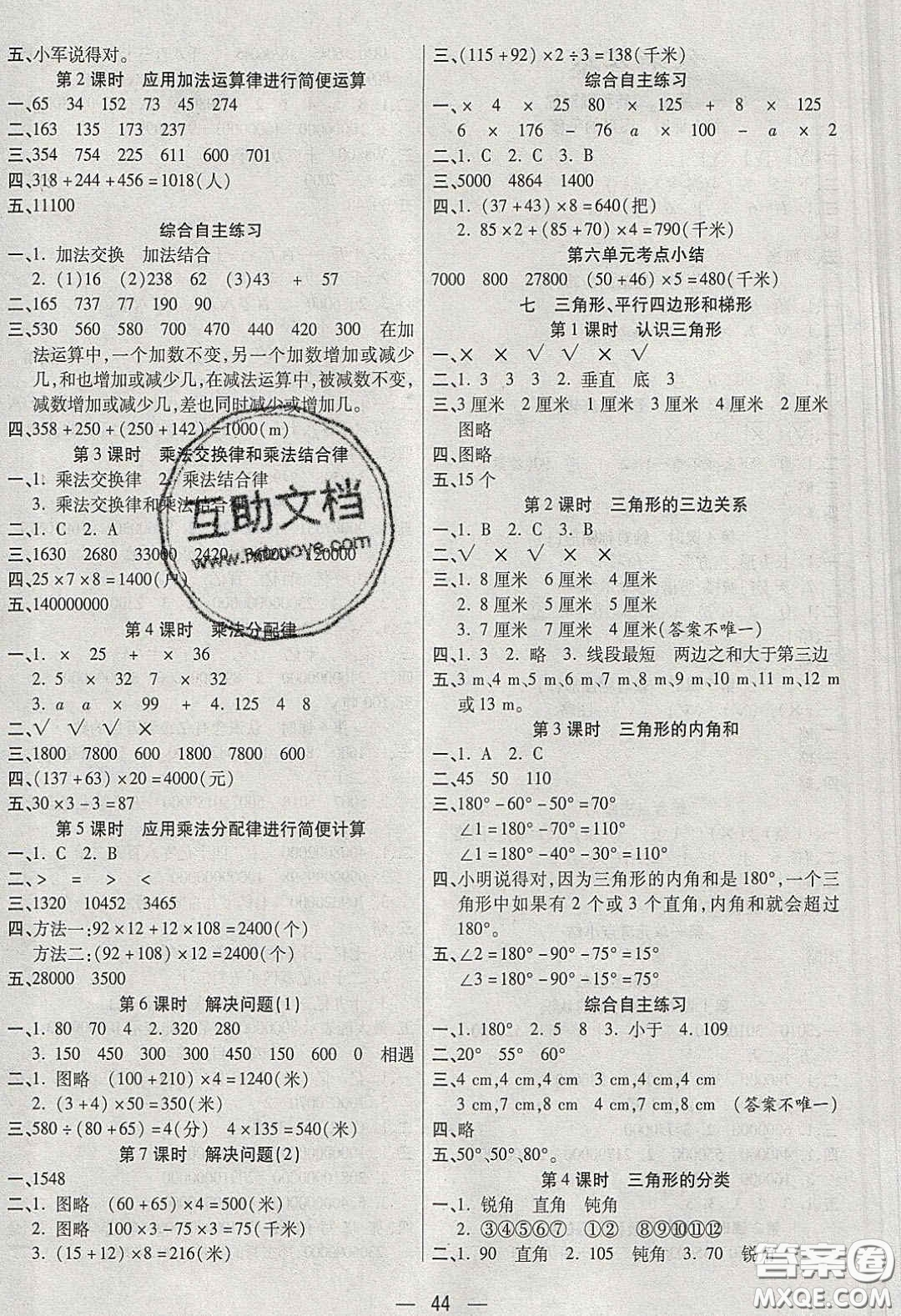 揚(yáng)帆文化2020揚(yáng)帆天天練四年級數(shù)學(xué)下冊蘇教版答案