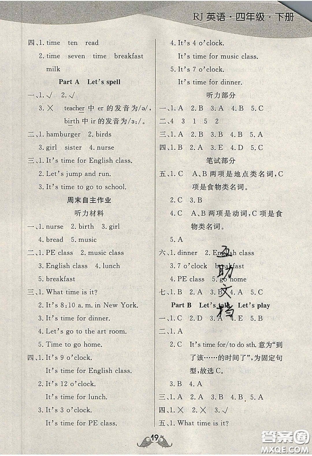 揚(yáng)帆文化2020揚(yáng)帆天天練四年級英語下冊人教PEP版答案