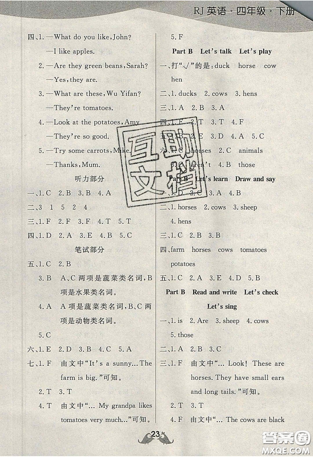 揚(yáng)帆文化2020揚(yáng)帆天天練四年級英語下冊人教PEP版答案