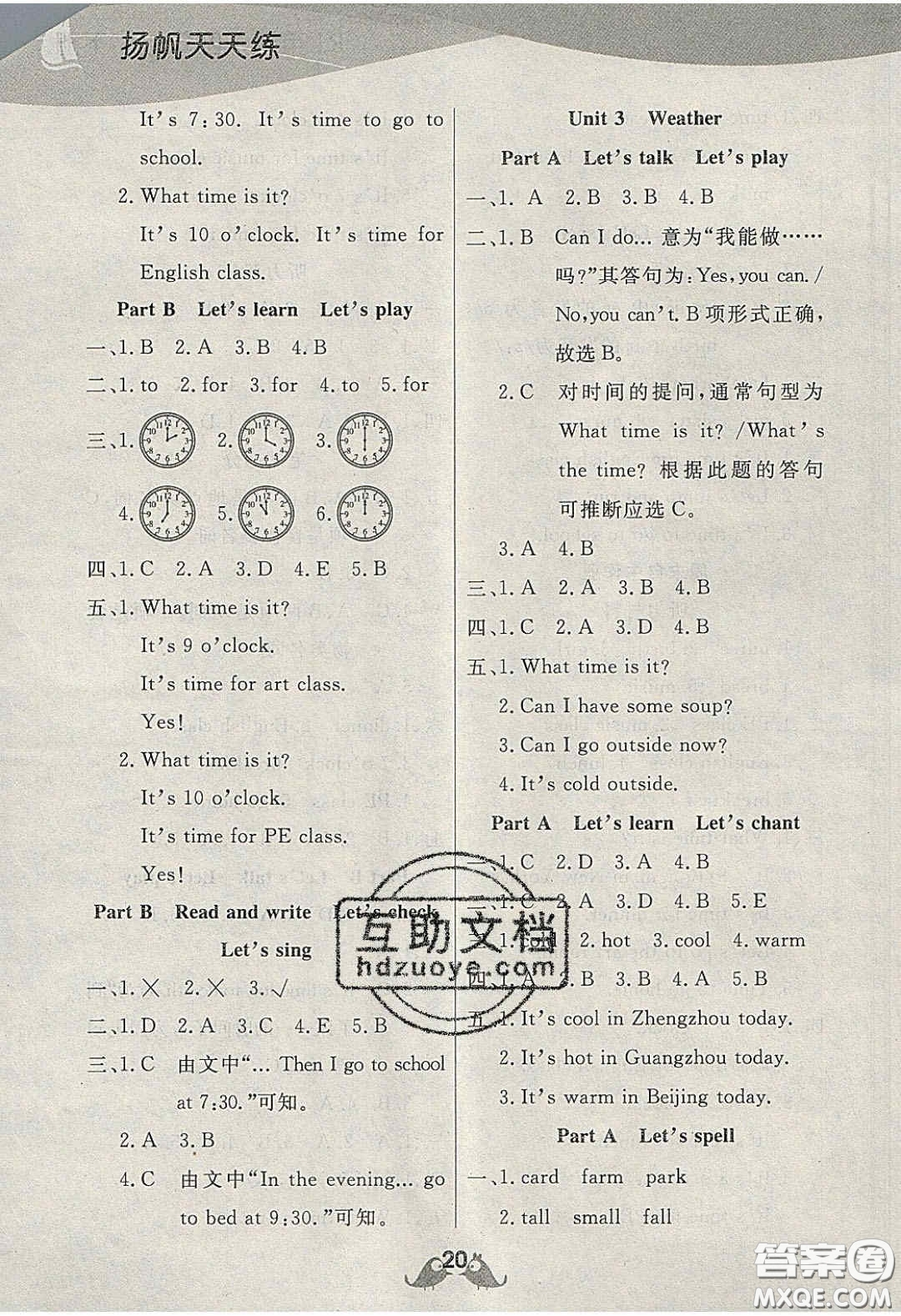 揚(yáng)帆文化2020揚(yáng)帆天天練四年級英語下冊人教PEP版答案
