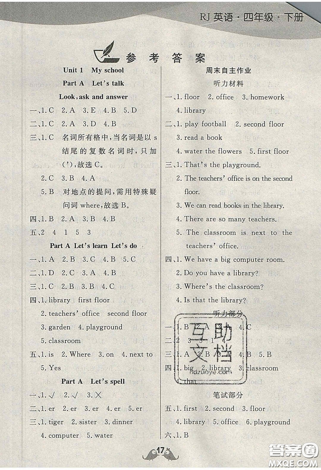 揚(yáng)帆文化2020揚(yáng)帆天天練四年級英語下冊人教PEP版答案