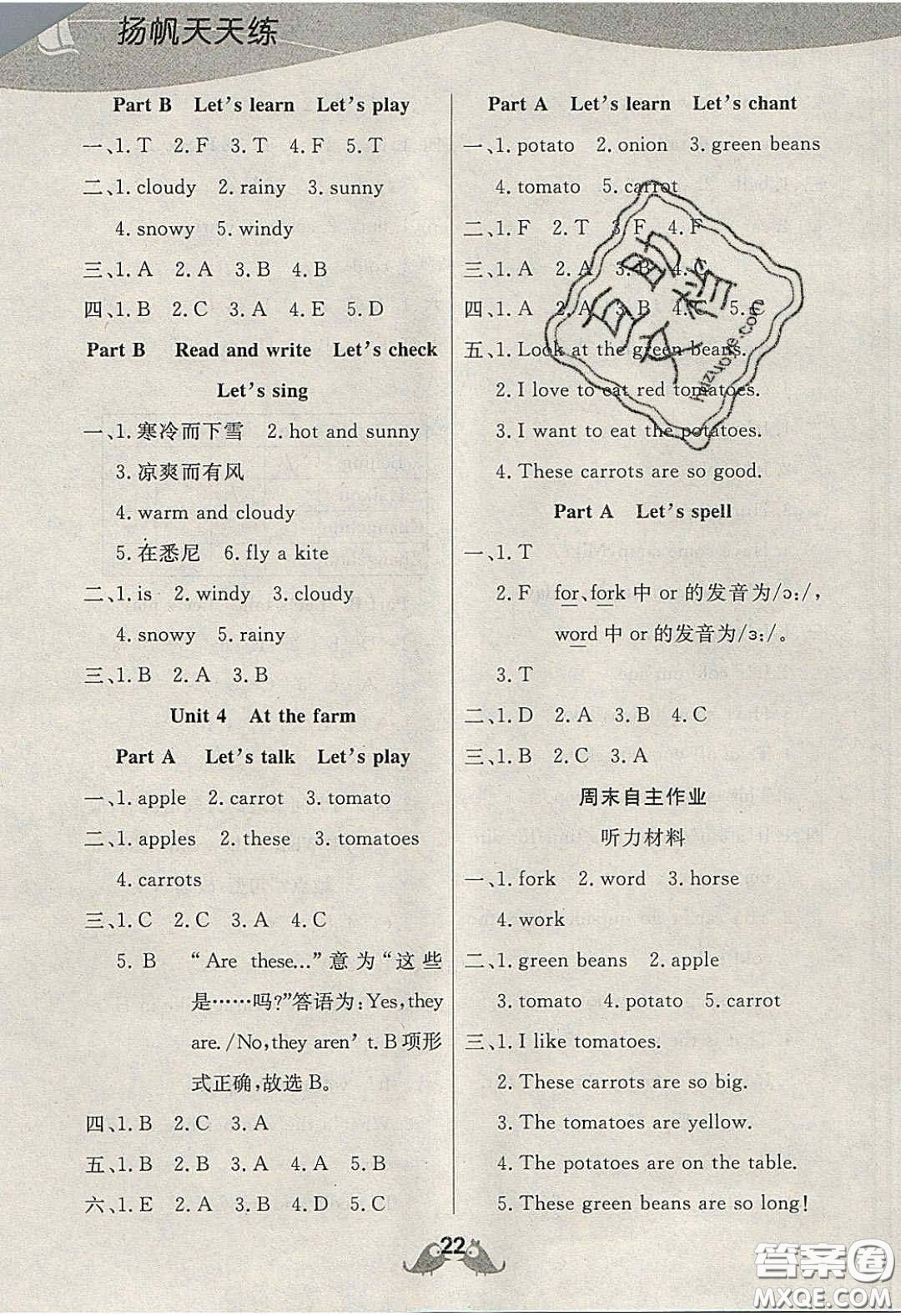 揚(yáng)帆文化2020揚(yáng)帆天天練四年級英語下冊人教PEP版答案