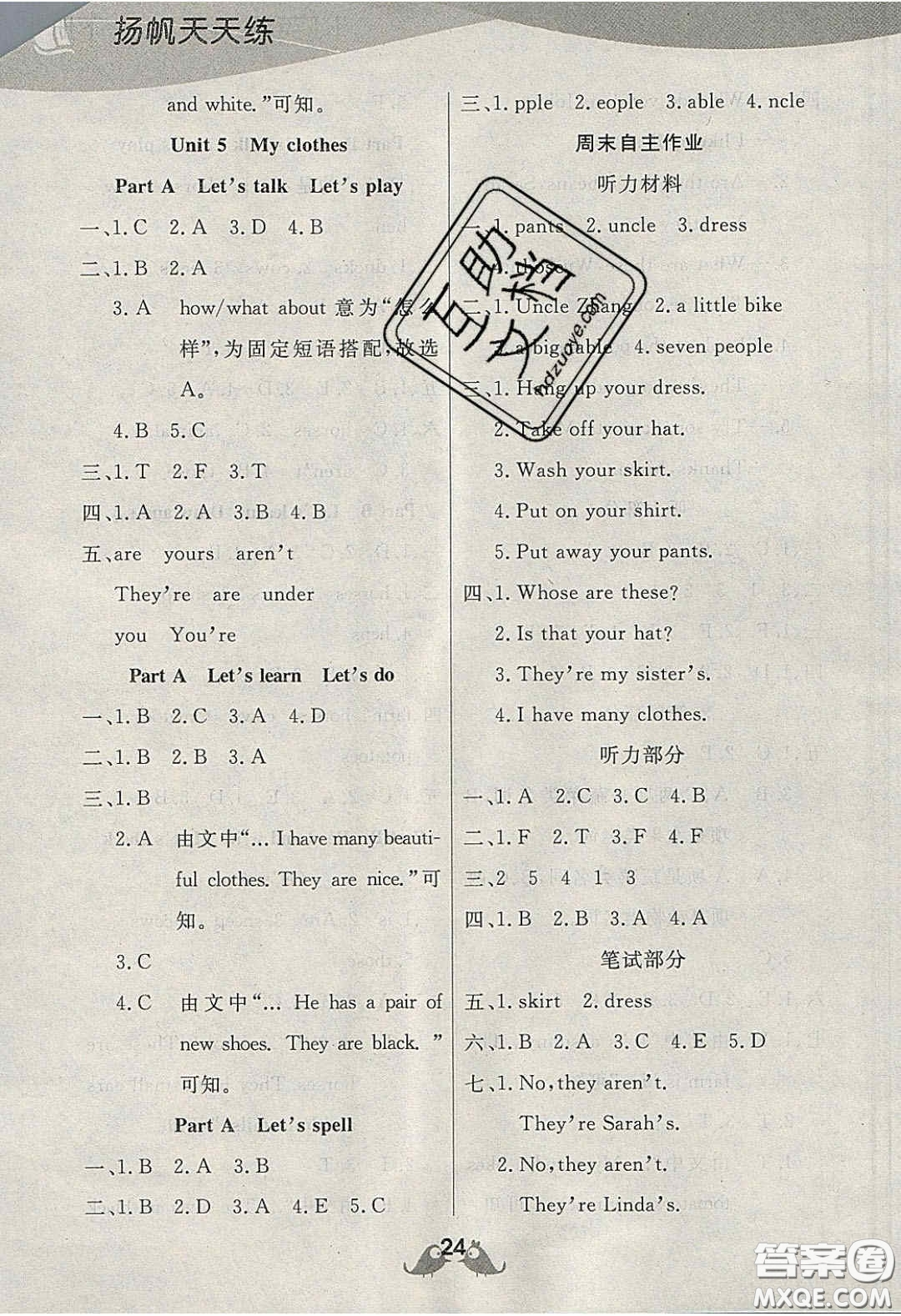 揚(yáng)帆文化2020揚(yáng)帆天天練四年級英語下冊人教PEP版答案