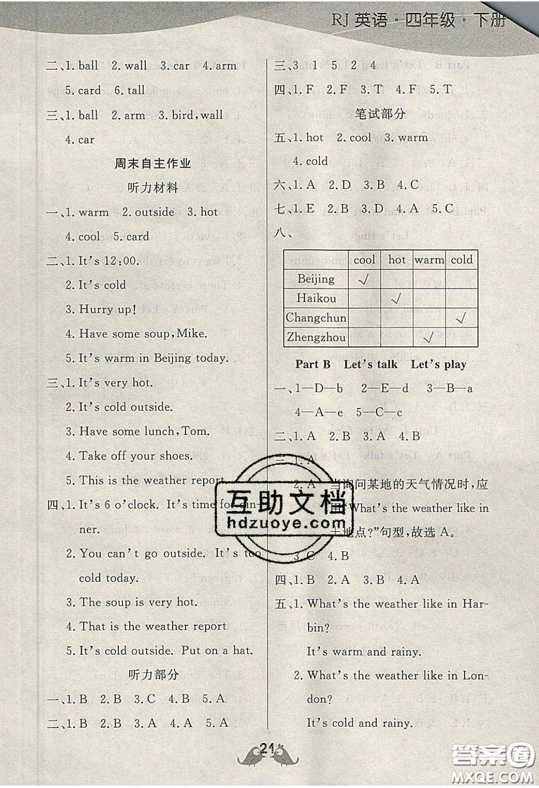 揚(yáng)帆文化2020揚(yáng)帆天天練四年級英語下冊人教PEP版答案