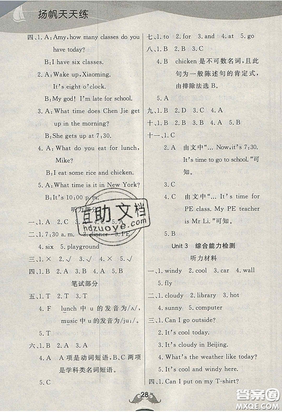 揚(yáng)帆文化2020揚(yáng)帆天天練四年級英語下冊人教PEP版答案