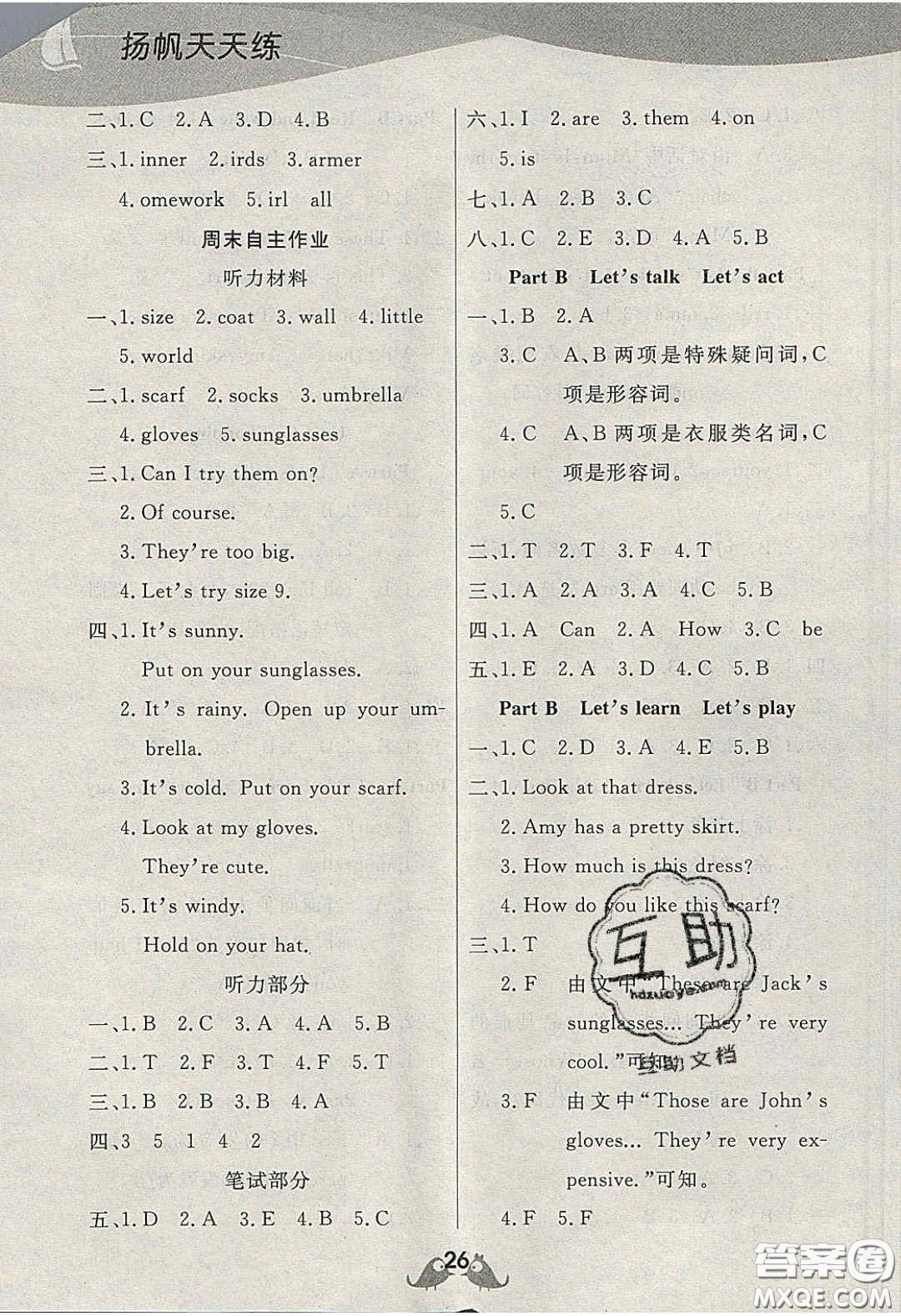 揚(yáng)帆文化2020揚(yáng)帆天天練四年級英語下冊人教PEP版答案