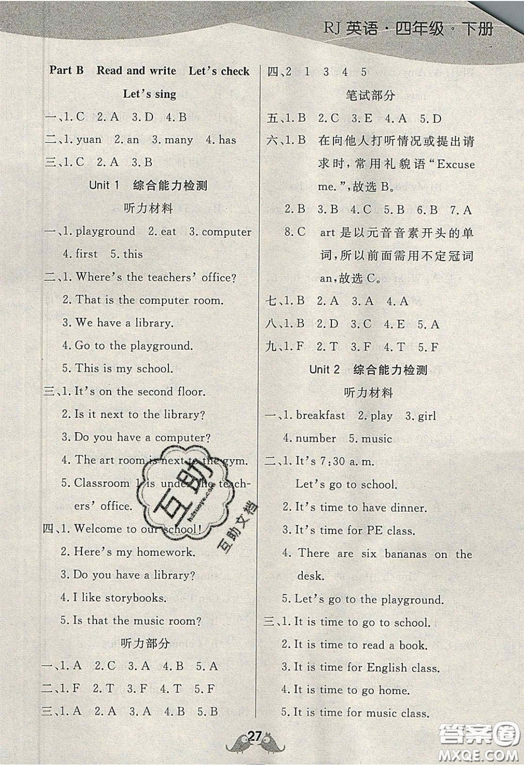 揚(yáng)帆文化2020揚(yáng)帆天天練四年級英語下冊人教PEP版答案