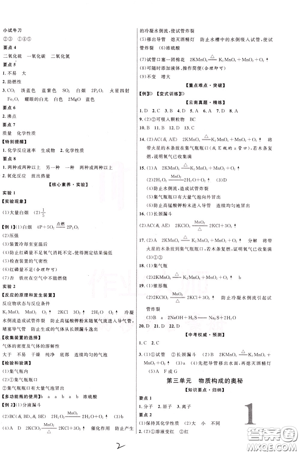 2020升級版云南中考新突破化學(xué)參考答案