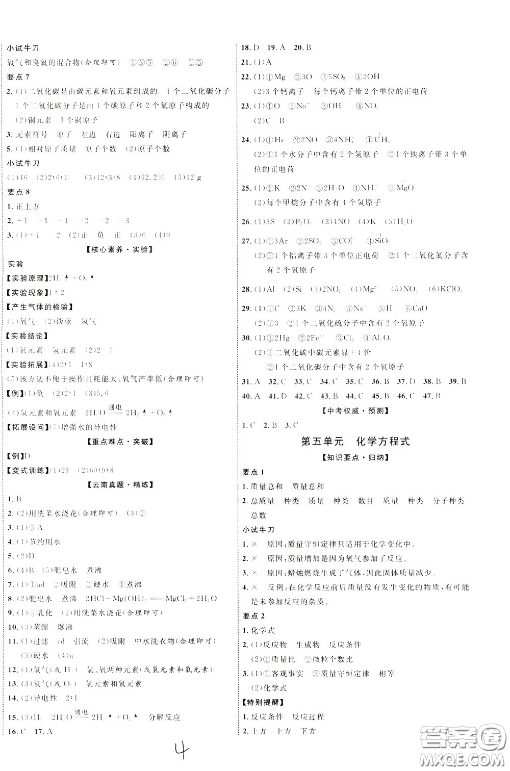 2020升級版云南中考新突破化學(xué)參考答案