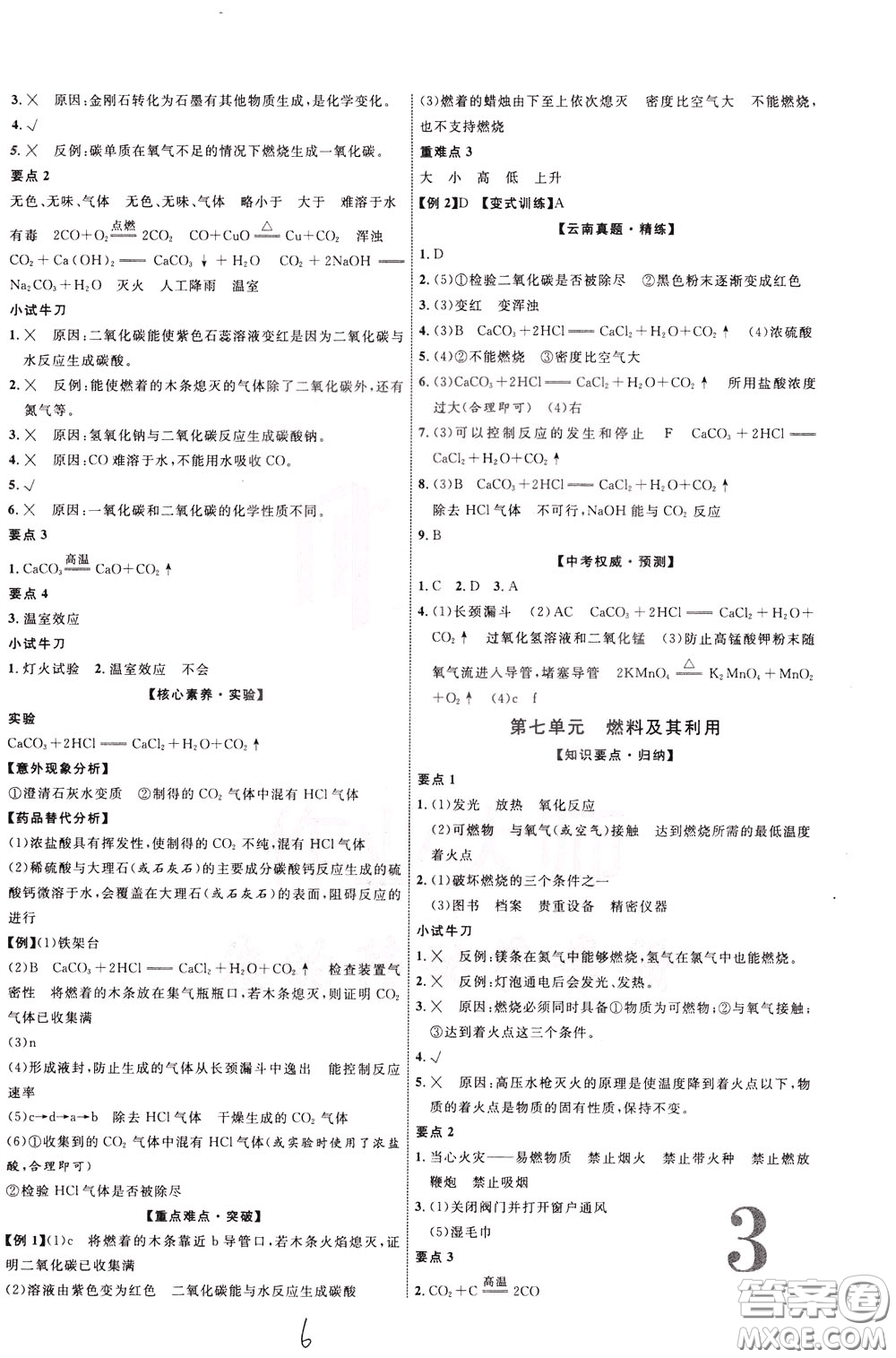 2020升級版云南中考新突破化學(xué)參考答案