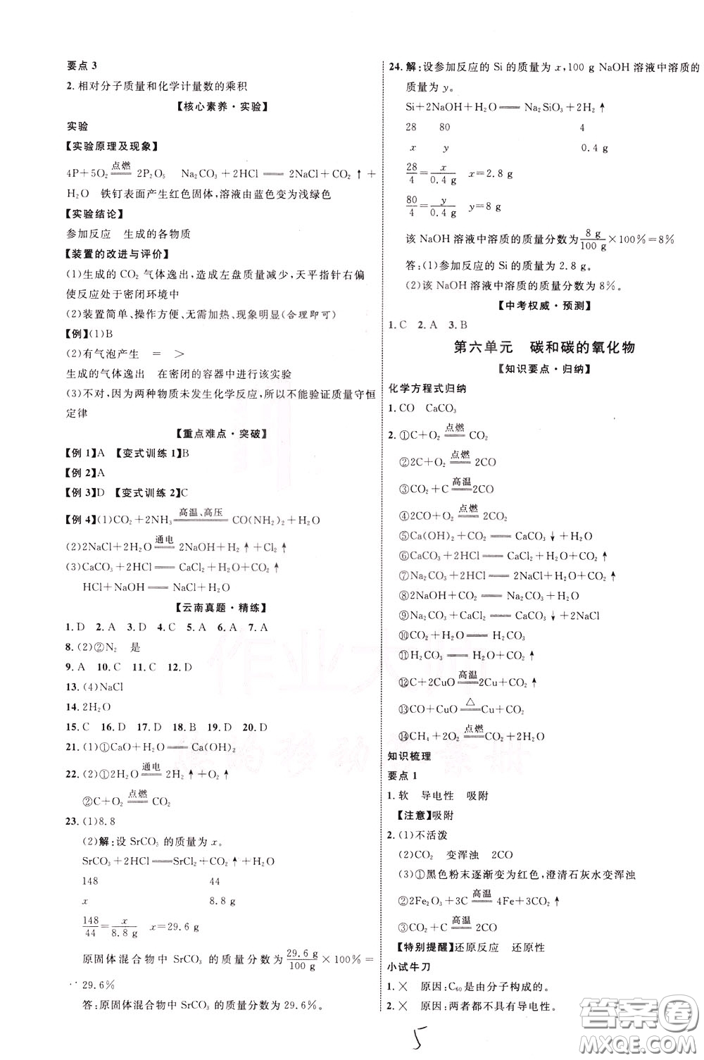 2020升級版云南中考新突破化學(xué)參考答案