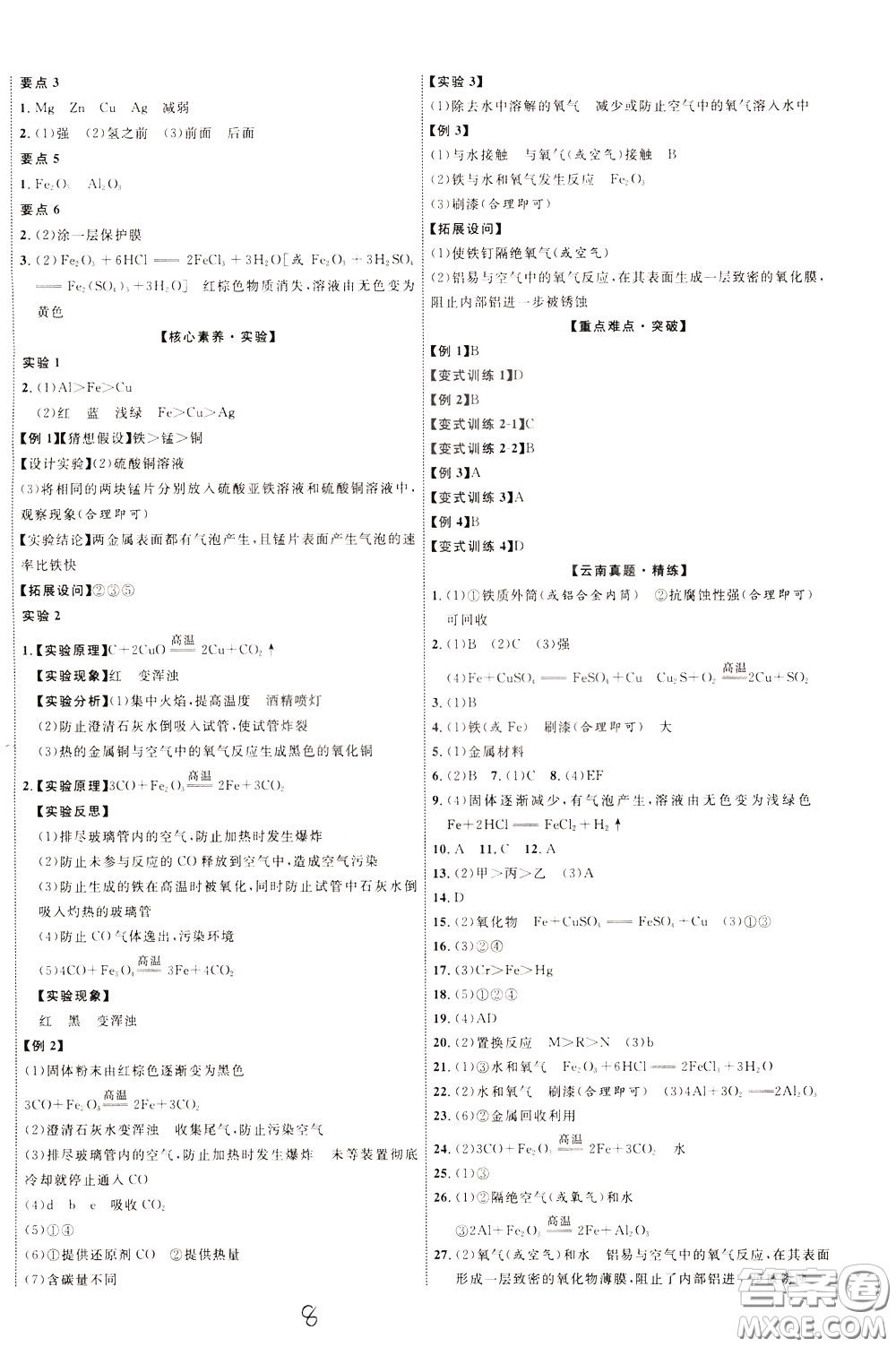 2020升級版云南中考新突破化學(xué)參考答案