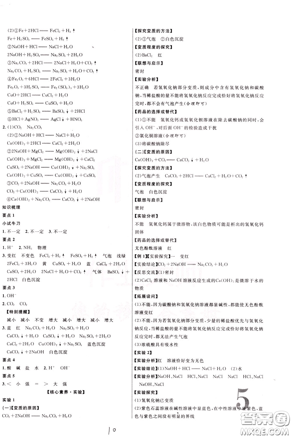2020升級版云南中考新突破化學(xué)參考答案