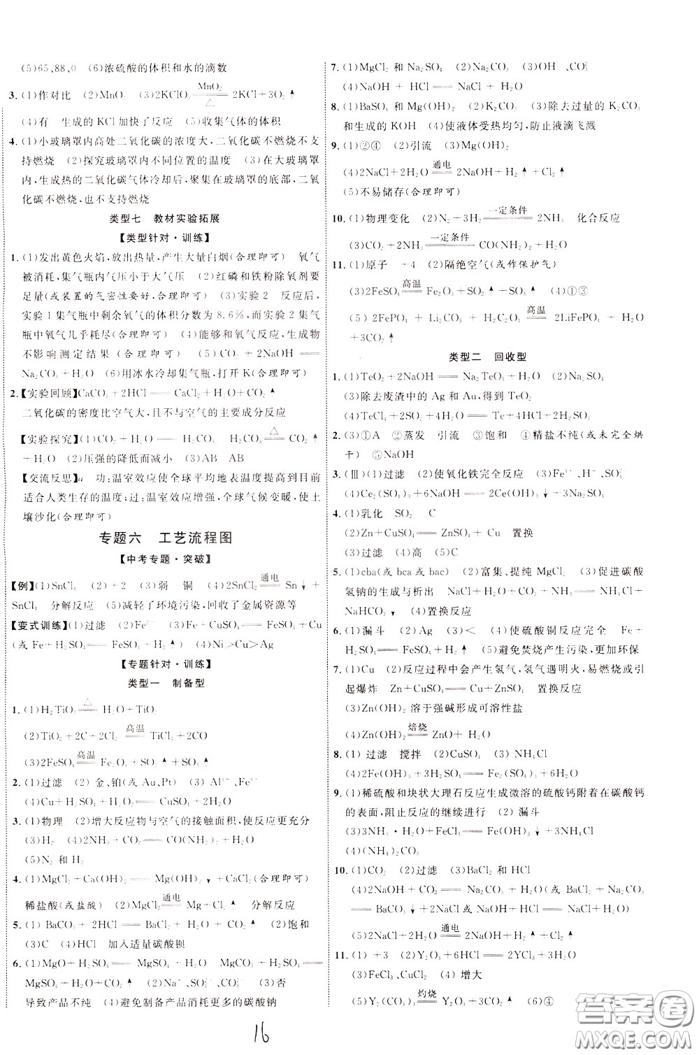 2020升級版云南中考新突破化學(xué)參考答案