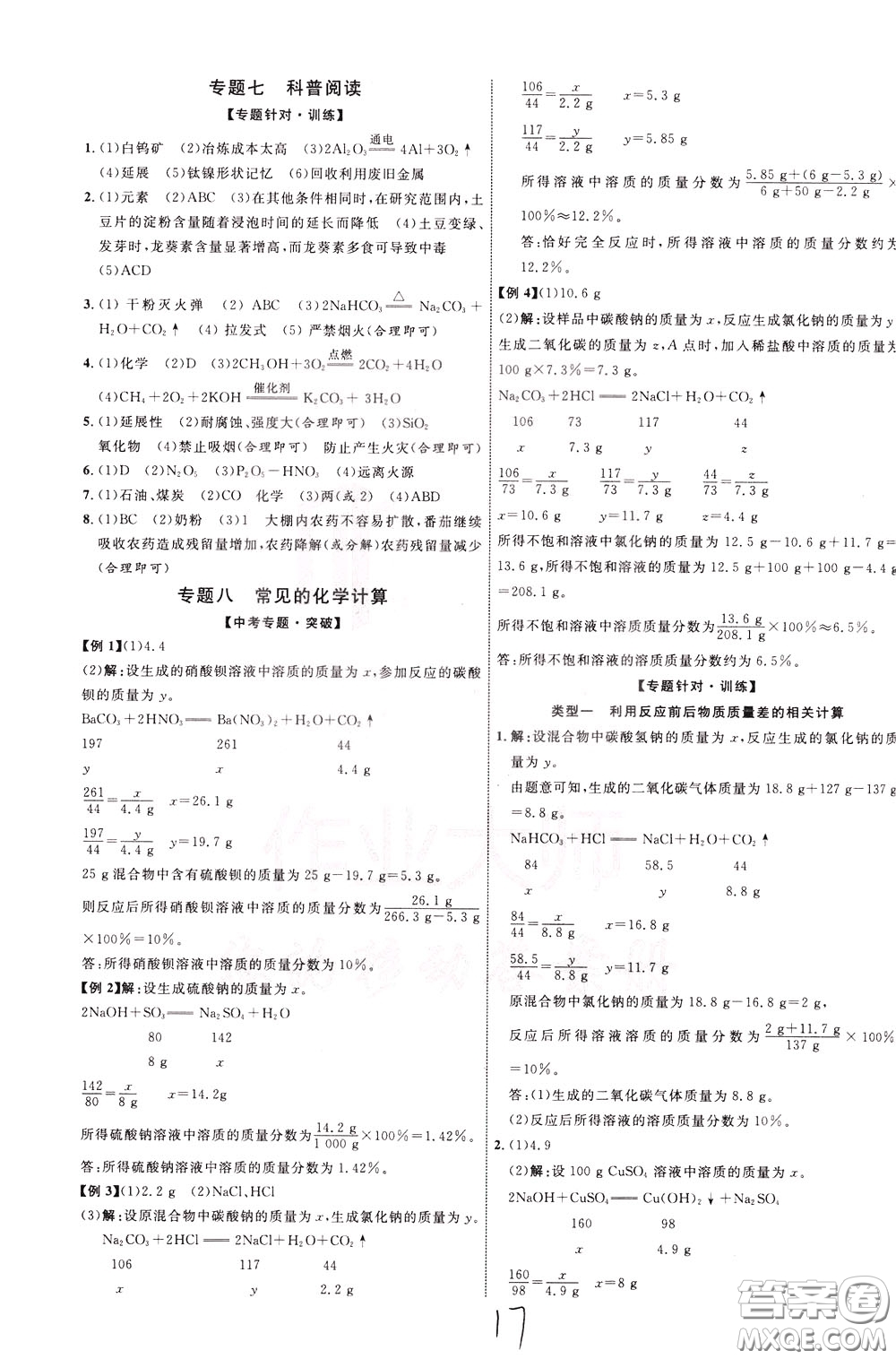 2020升級版云南中考新突破化學(xué)參考答案