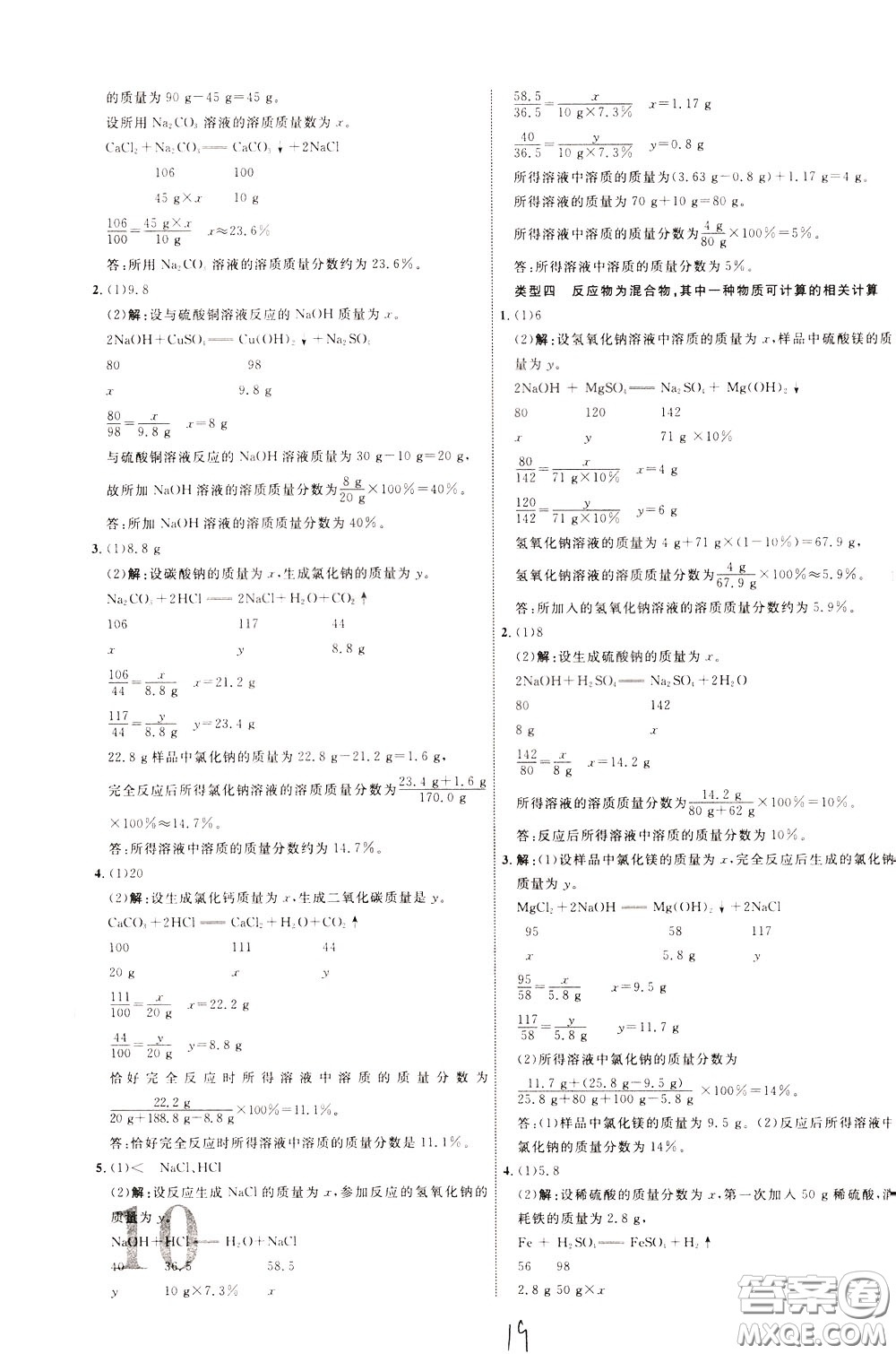 2020升級版云南中考新突破化學(xué)參考答案