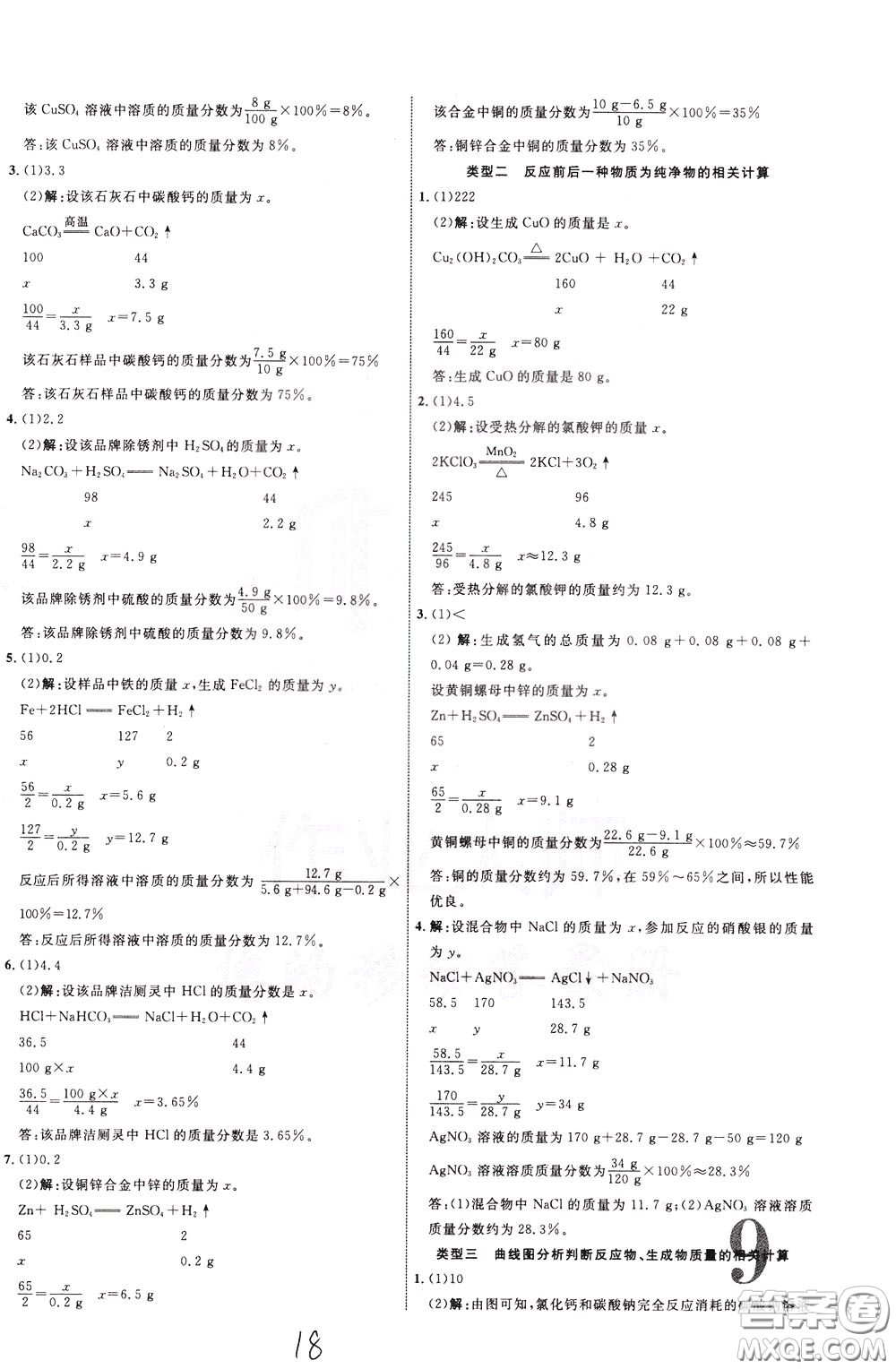2020升級版云南中考新突破化學(xué)參考答案