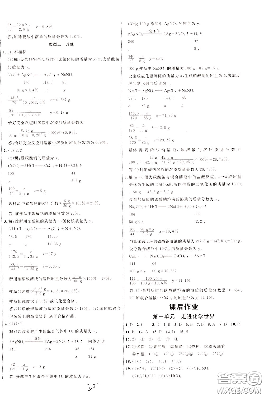 2020升級版云南中考新突破化學(xué)參考答案