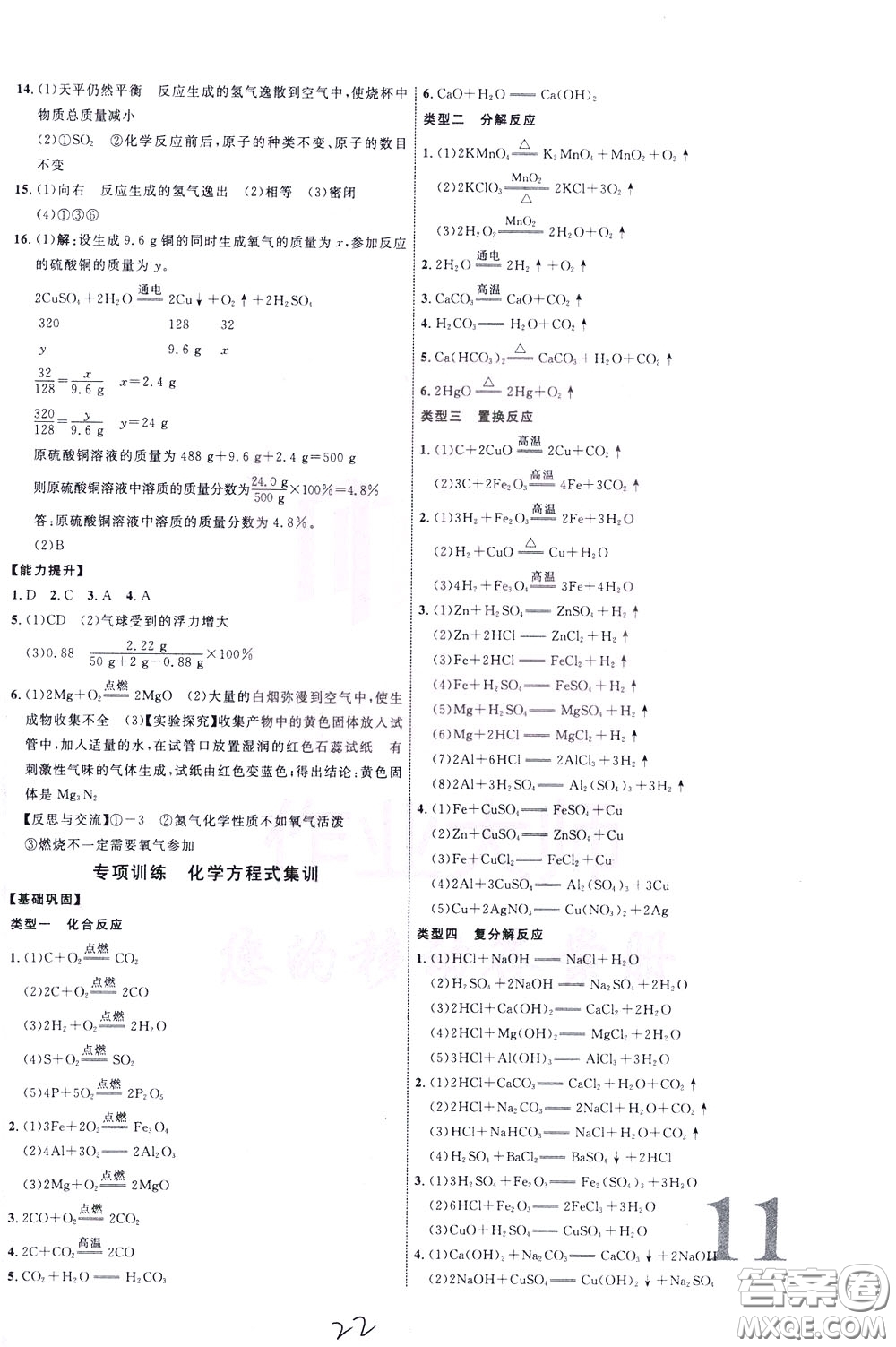 2020升級版云南中考新突破化學(xué)參考答案