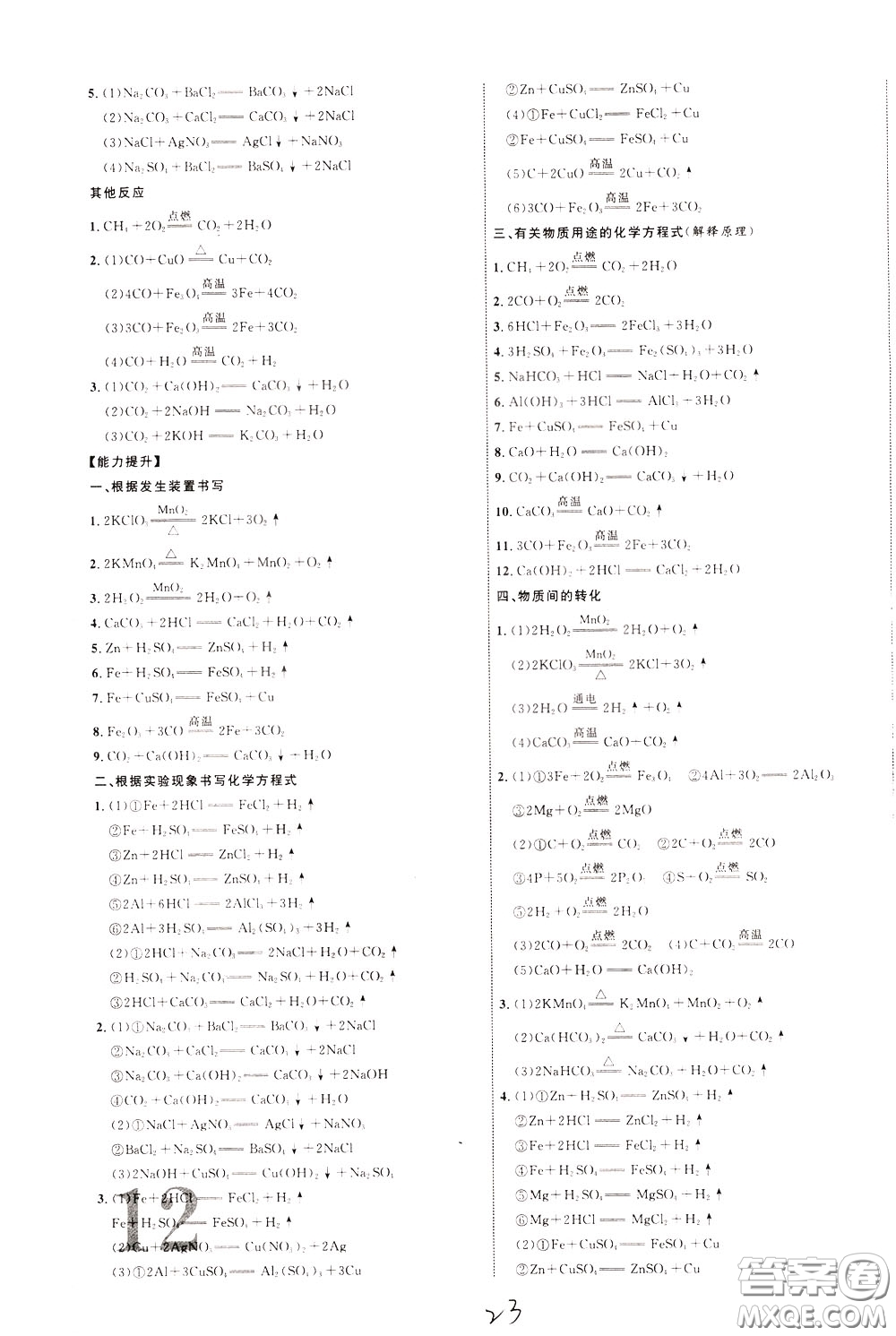 2020升級版云南中考新突破化學(xué)參考答案