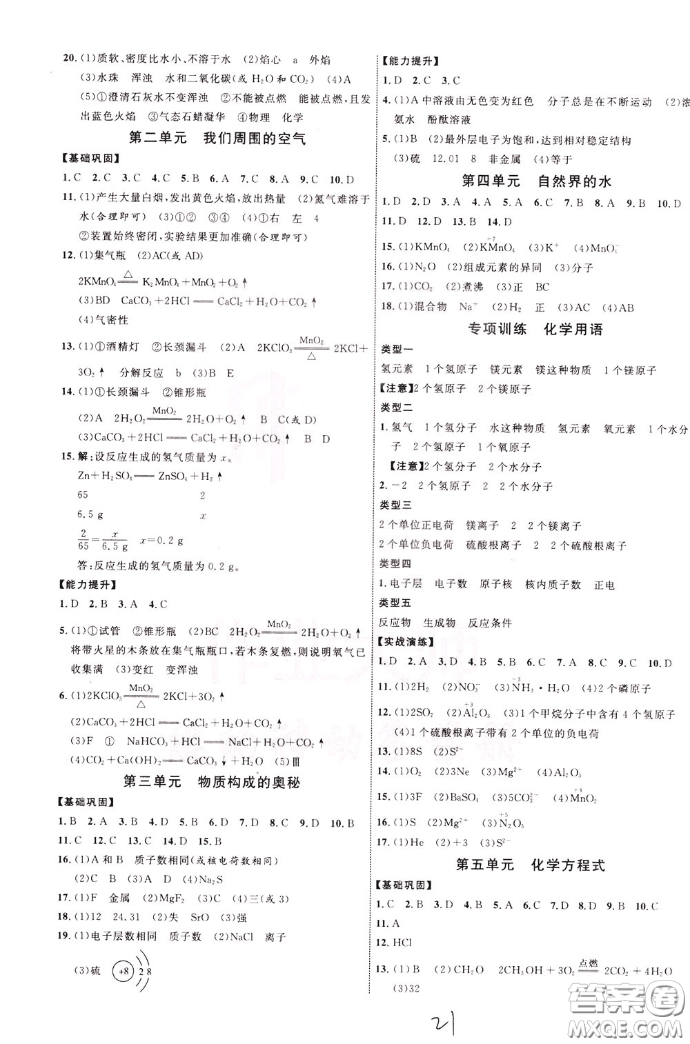 2020升級版云南中考新突破化學(xué)參考答案