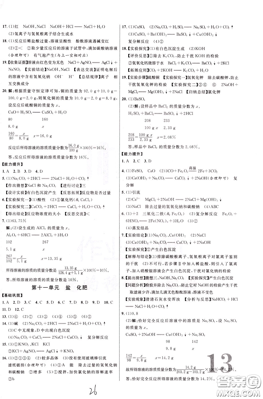 2020升級版云南中考新突破化學(xué)參考答案