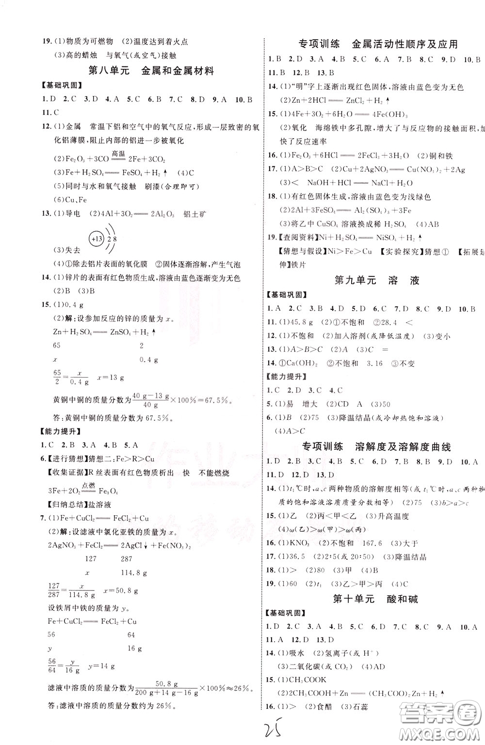 2020升級版云南中考新突破化學(xué)參考答案