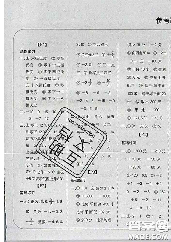 吉林人民出版社2020新版培優(yōu)口算題卡六年級數(shù)學下冊冀教版答案