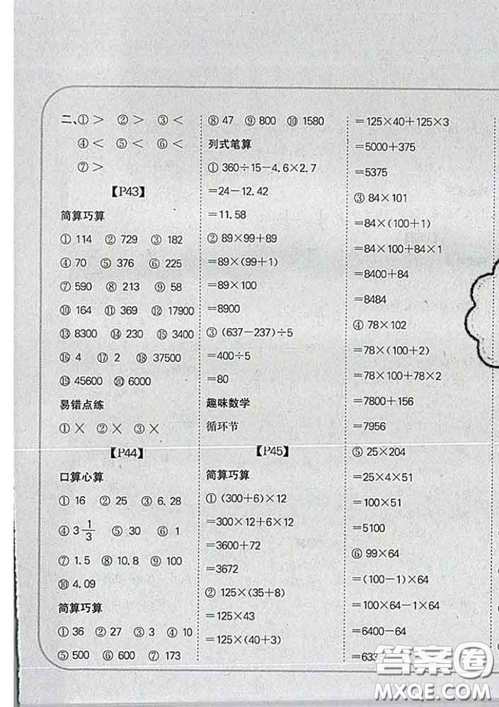 吉林人民出版社2020新版培優(yōu)口算題卡六年級數(shù)學下冊冀教版答案