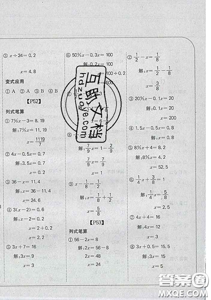 吉林人民出版社2020新版培優(yōu)口算題卡六年級數(shù)學下冊冀教版答案