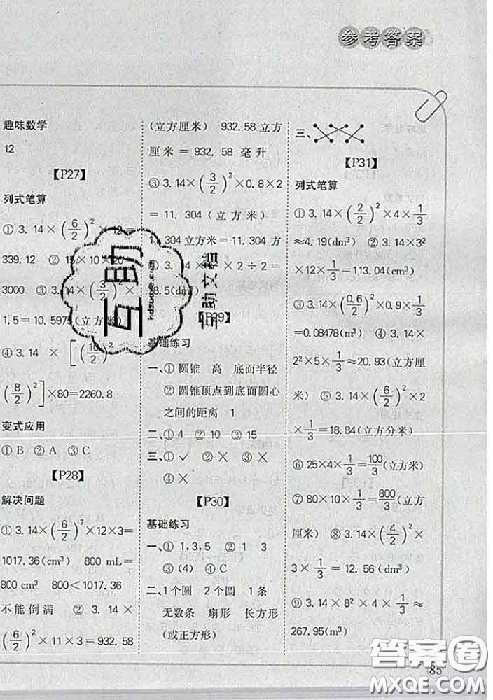 吉林人民出版社2020新版培優(yōu)口算題卡六年級數(shù)學下冊冀教版答案