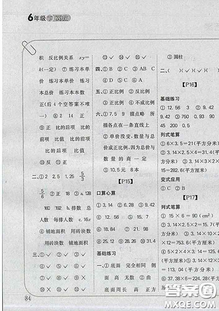 吉林人民出版社2020新版培優(yōu)口算題卡六年級數(shù)學下冊冀教版答案