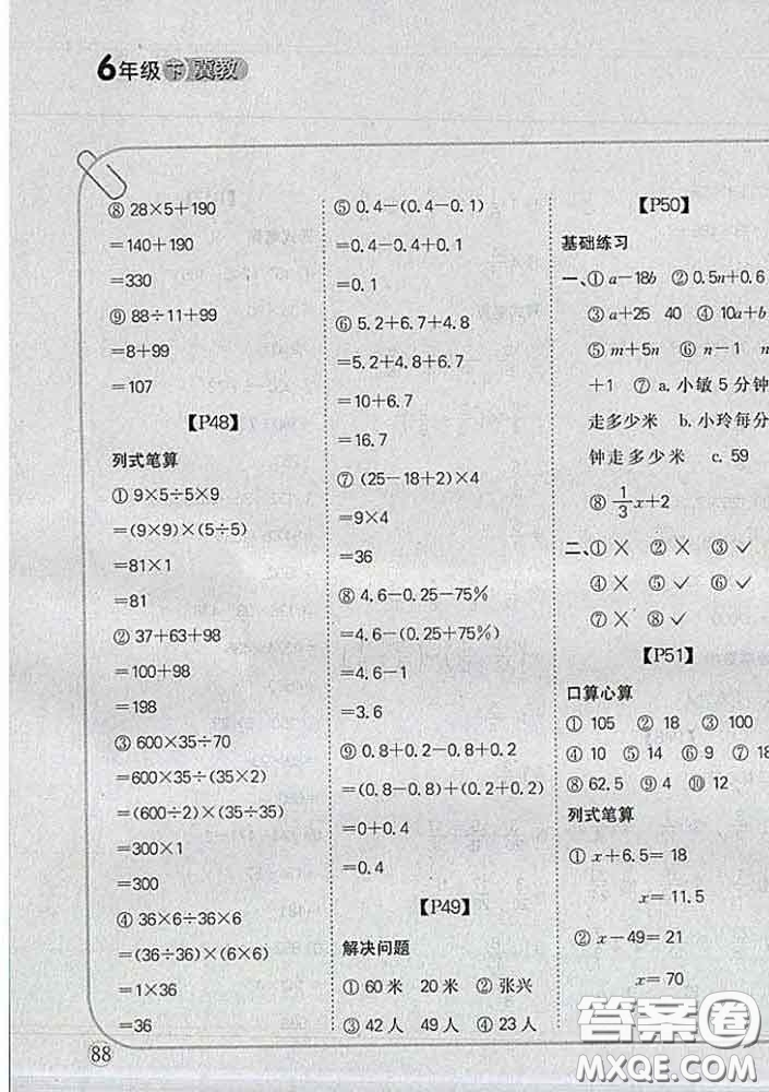 吉林人民出版社2020新版培優(yōu)口算題卡六年級數(shù)學下冊冀教版答案