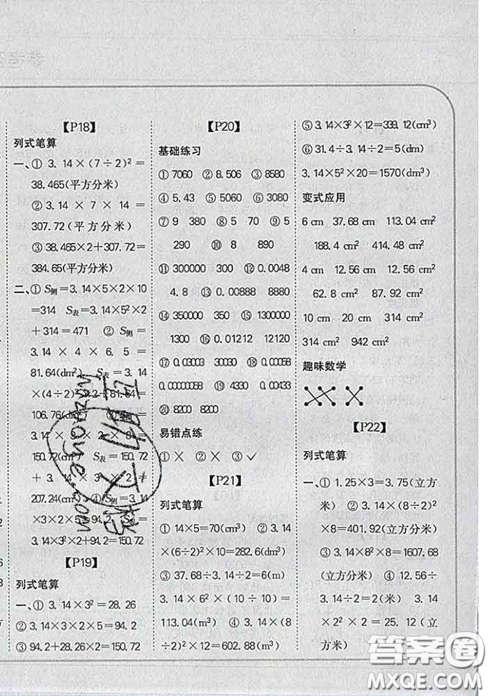 吉林人民出版社2020新版培優(yōu)口算題卡六年級數(shù)學下冊冀教版答案