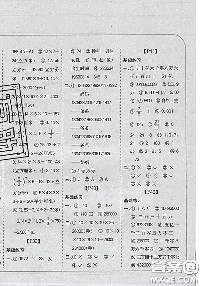吉林人民出版社2020新版培優(yōu)口算題卡六年級數(shù)學下冊冀教版答案