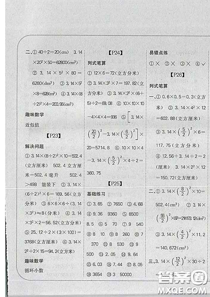 吉林人民出版社2020新版培優(yōu)口算題卡六年級數(shù)學下冊冀教版答案