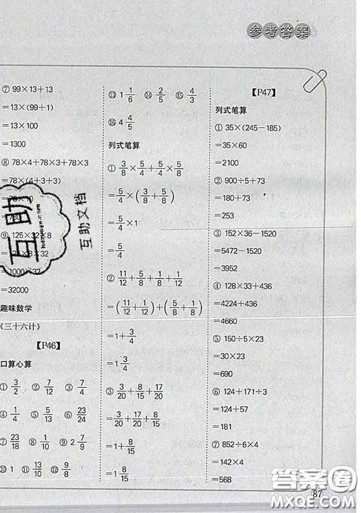 吉林人民出版社2020新版培優(yōu)口算題卡六年級數(shù)學下冊冀教版答案