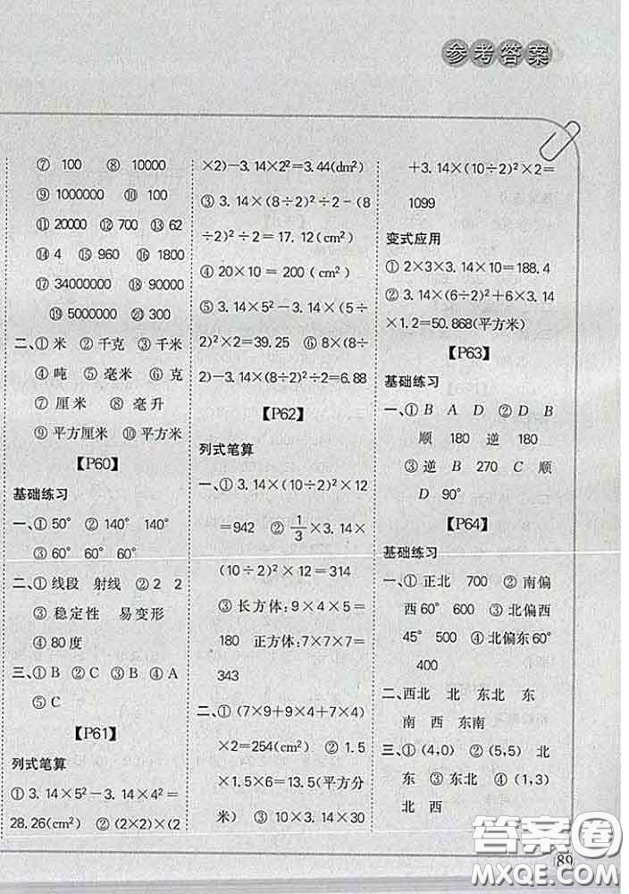 吉林人民出版社2020新版培優(yōu)口算題卡六年級數(shù)學下冊冀教版答案