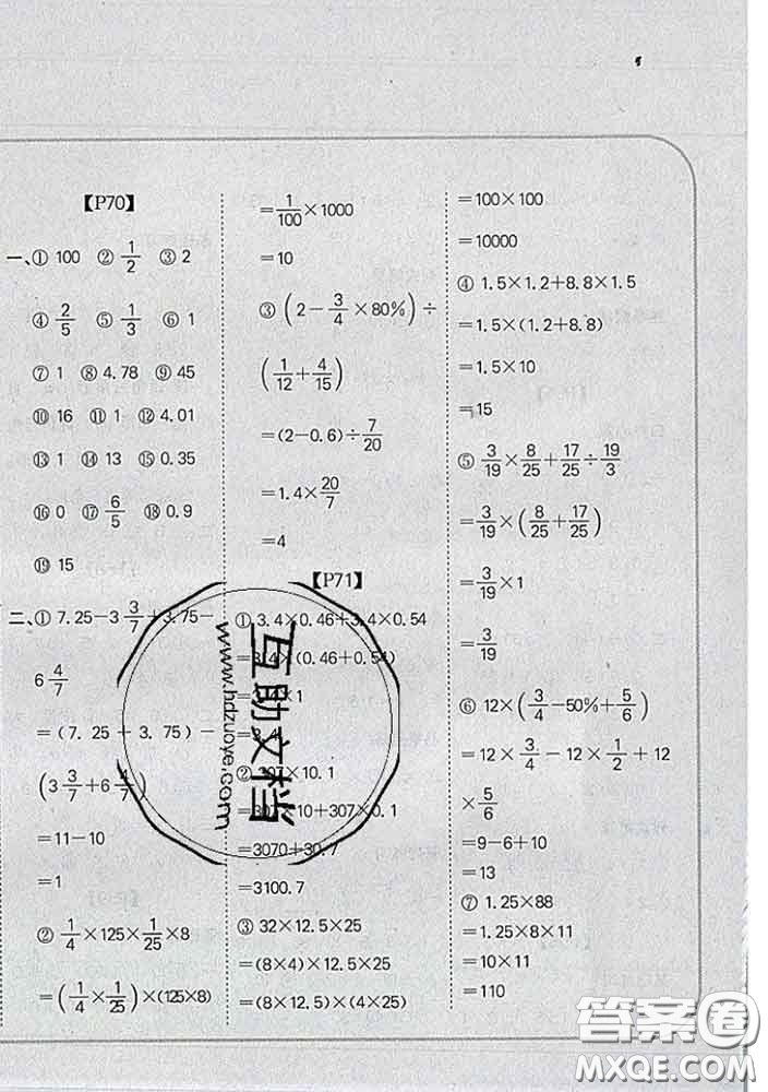 吉林人民出版社2020新版培優(yōu)口算題卡六年級數(shù)學下冊冀教版答案
