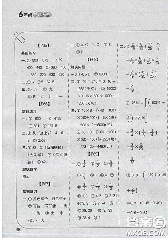 吉林人民出版社2020新版培優(yōu)口算題卡六年級數(shù)學下冊冀教版答案