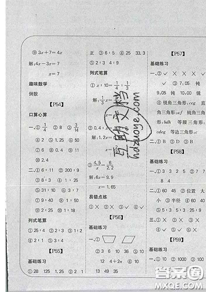 吉林人民出版社2020新版培優(yōu)口算題卡六年級數(shù)學下冊冀教版答案