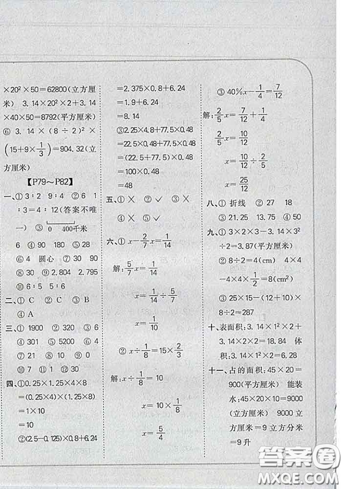 吉林人民出版社2020新版培優(yōu)口算題卡六年級數(shù)學下冊冀教版答案