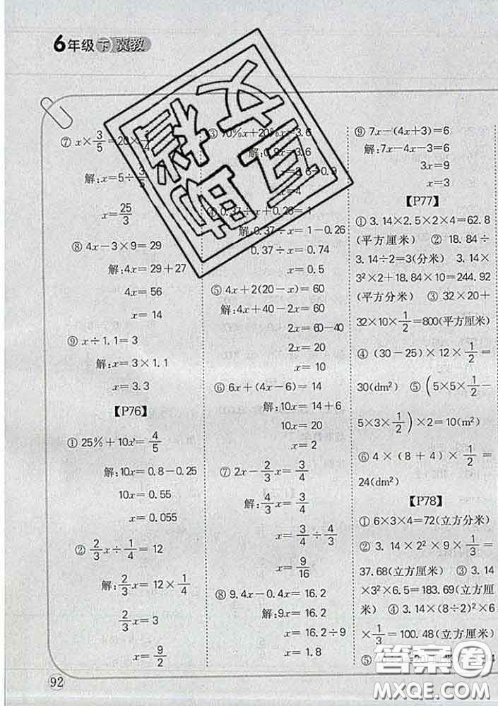 吉林人民出版社2020新版培優(yōu)口算題卡六年級數(shù)學下冊冀教版答案