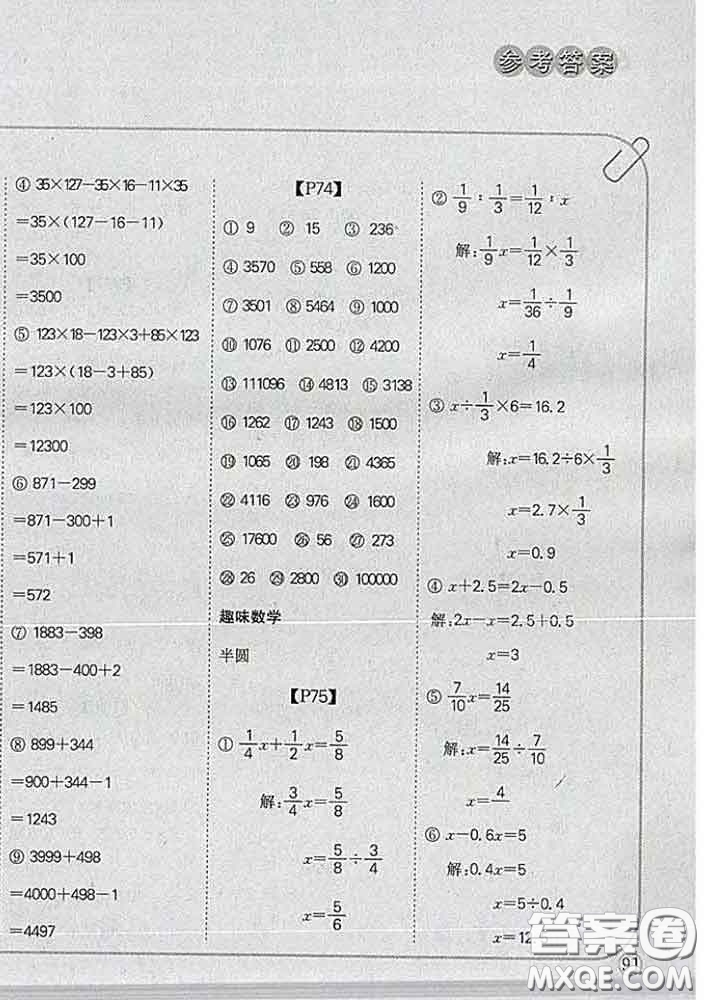 吉林人民出版社2020新版培優(yōu)口算題卡六年級數(shù)學下冊冀教版答案