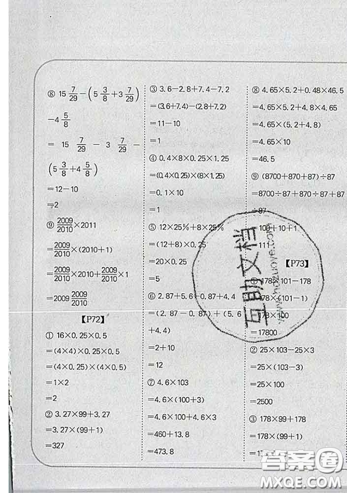 吉林人民出版社2020新版培優(yōu)口算題卡六年級數(shù)學下冊冀教版答案