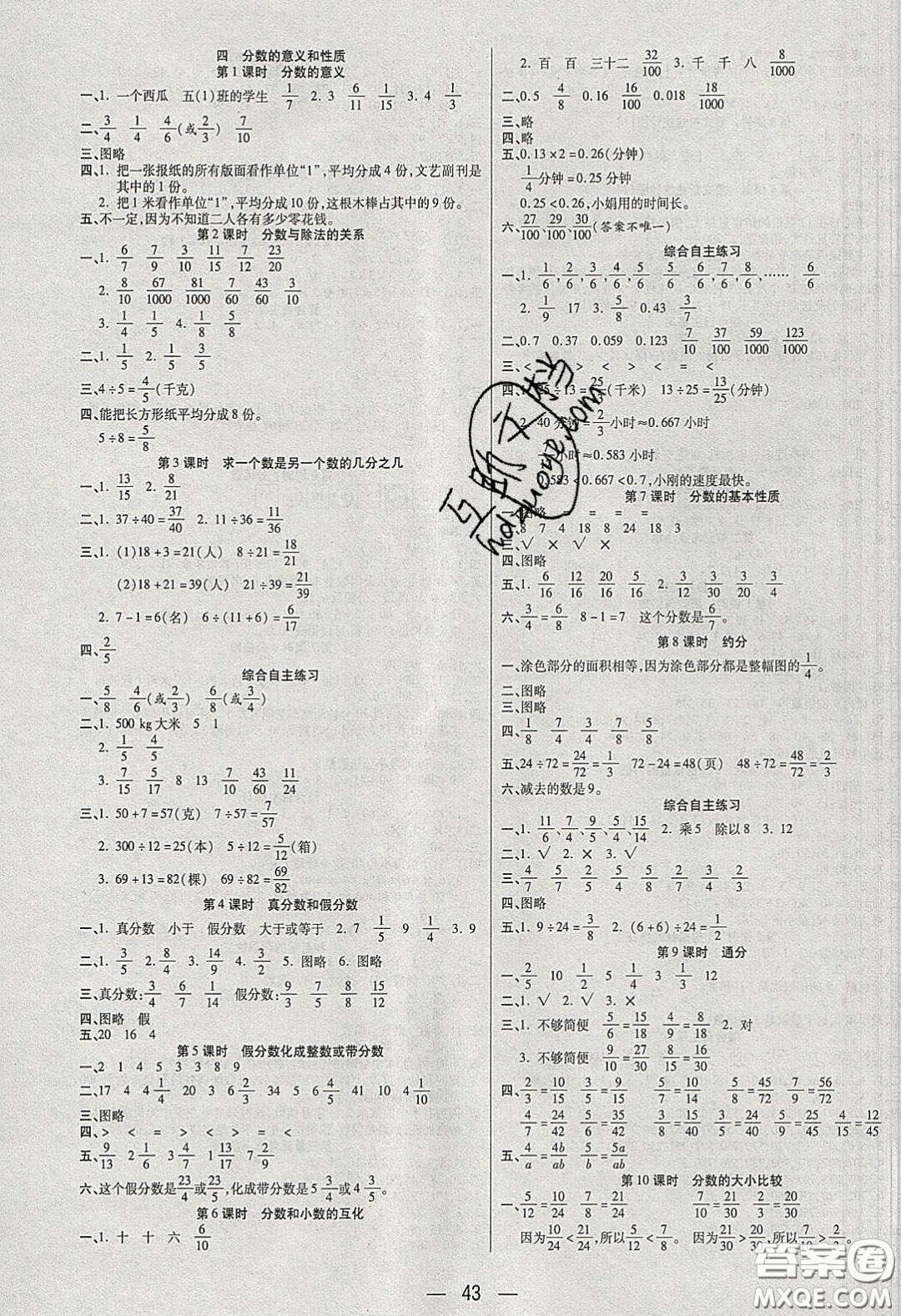 揚(yáng)帆文化2020揚(yáng)帆天天練五年級(jí)數(shù)學(xué)下冊(cè)蘇教版答案
