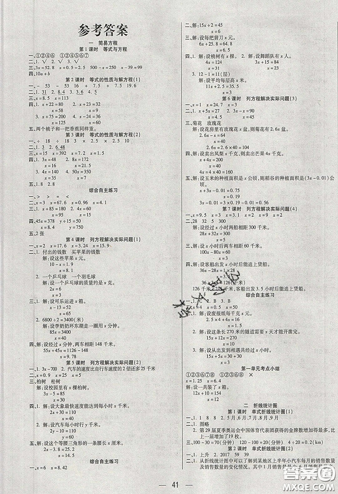 揚(yáng)帆文化2020揚(yáng)帆天天練五年級(jí)數(shù)學(xué)下冊(cè)蘇教版答案