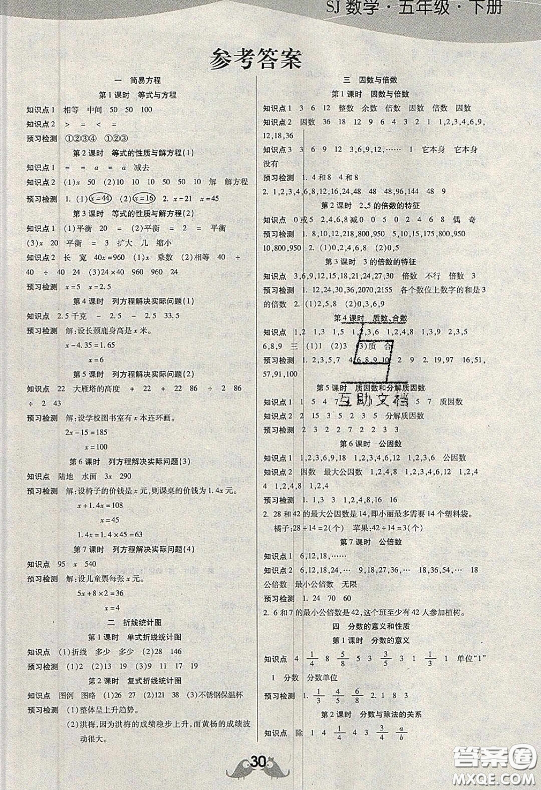 揚(yáng)帆文化2020揚(yáng)帆天天練五年級(jí)數(shù)學(xué)下冊(cè)蘇教版答案