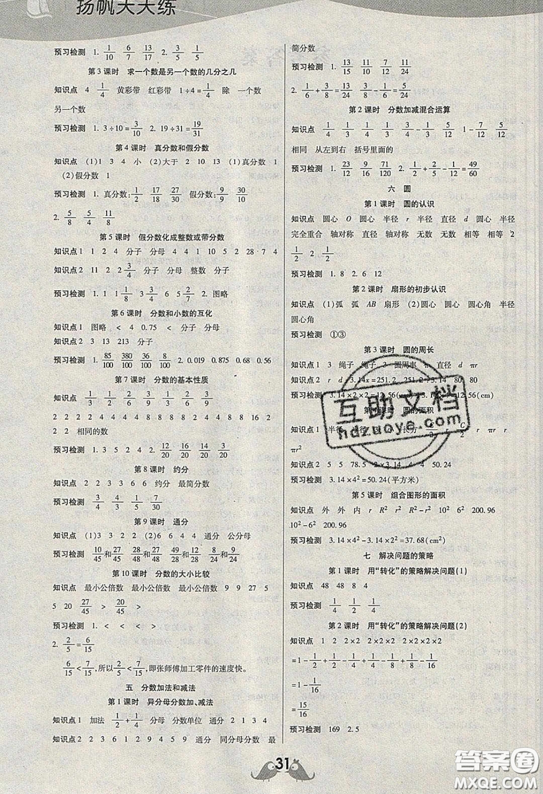 揚(yáng)帆文化2020揚(yáng)帆天天練五年級(jí)數(shù)學(xué)下冊(cè)蘇教版答案
