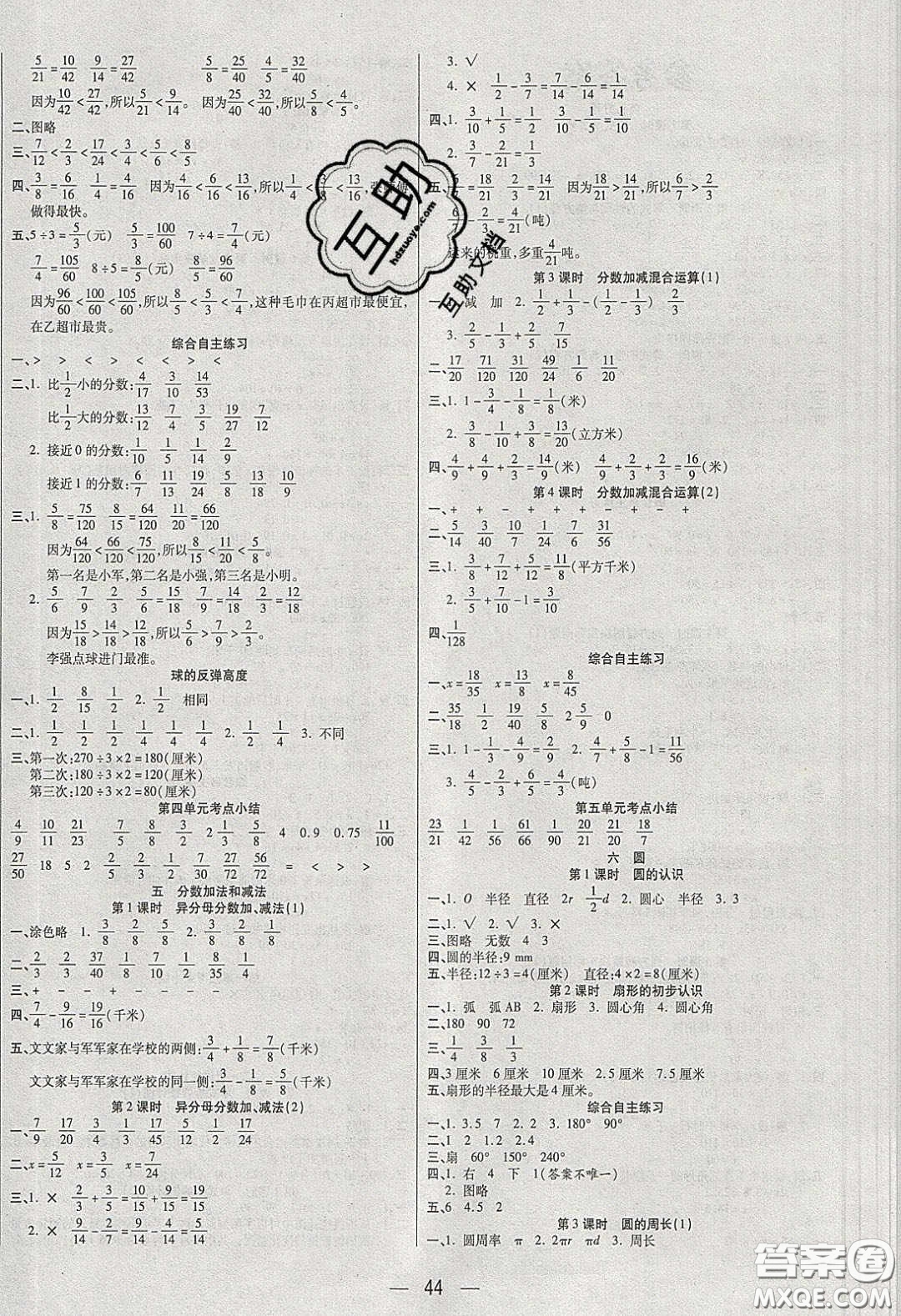 揚(yáng)帆文化2020揚(yáng)帆天天練五年級(jí)數(shù)學(xué)下冊(cè)蘇教版答案
